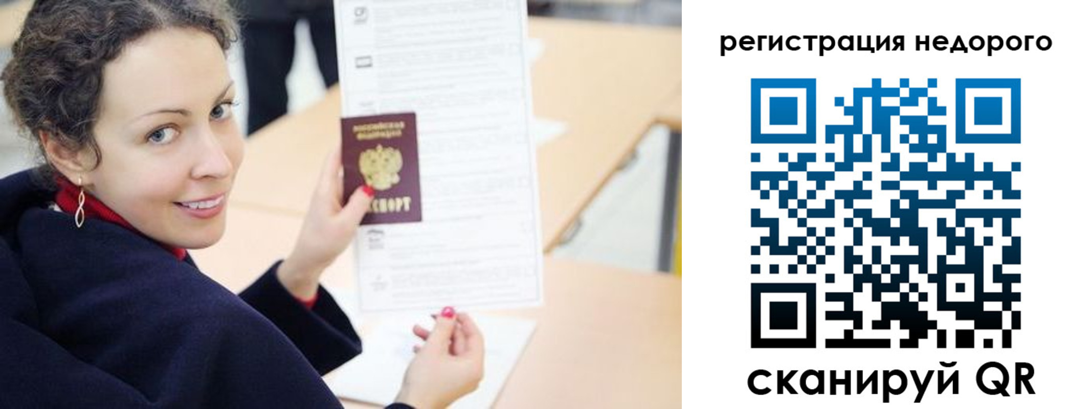 временная регистрация в квартире в Удачном