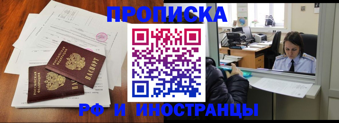 временная регистрация в квартире в Удачном