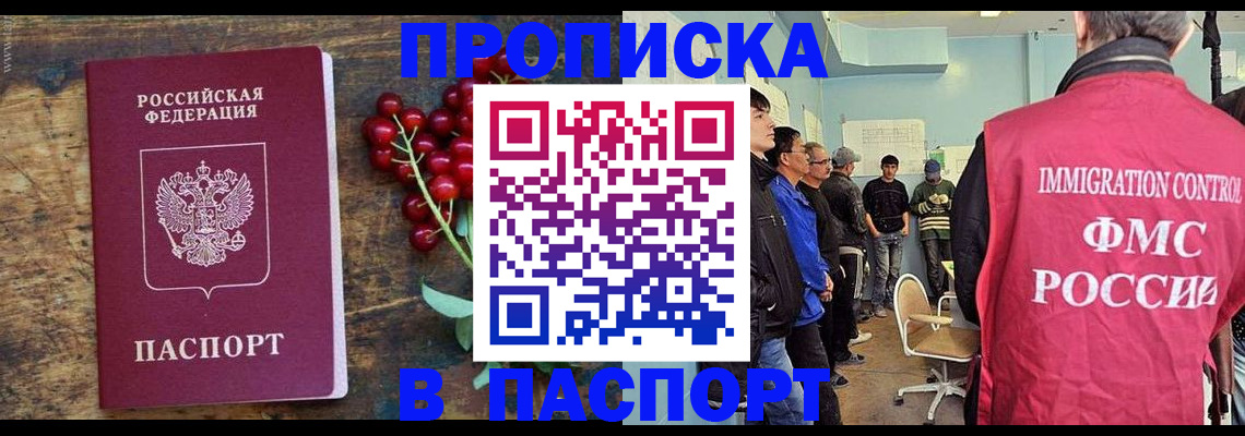 прописка иностранных граждан в Удачном