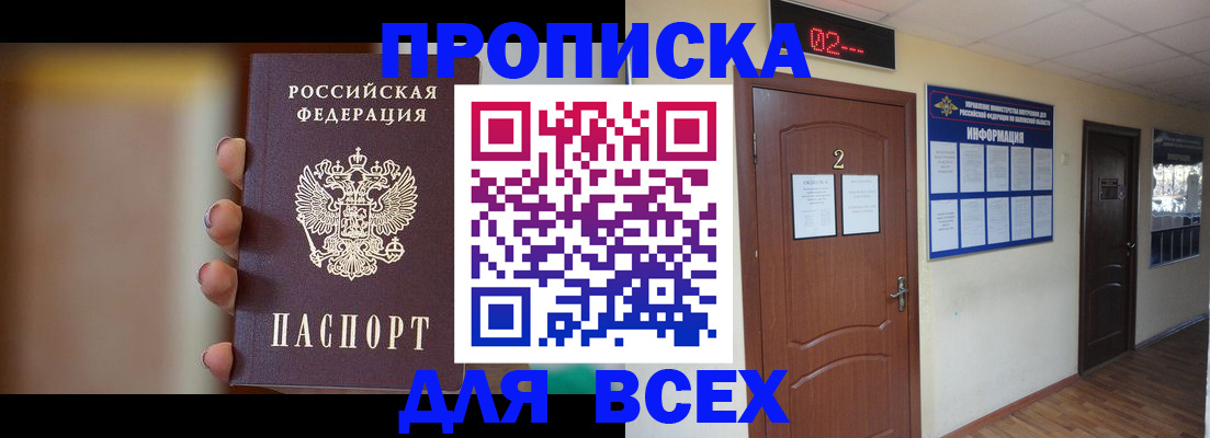 временная регистрация для школы в Удачном