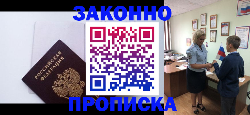 прописка для работы в Удачном
