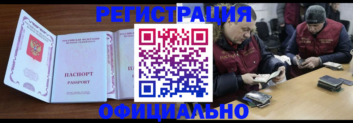 миграционный учет в Удачном